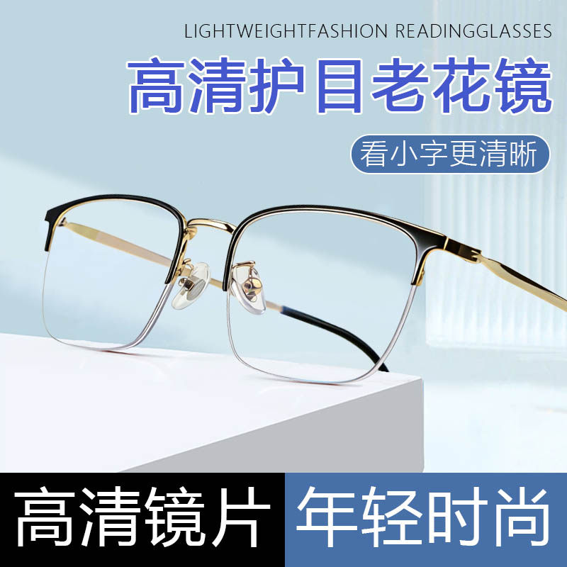 2026新款半框老花镜防蓝光抗疲劳