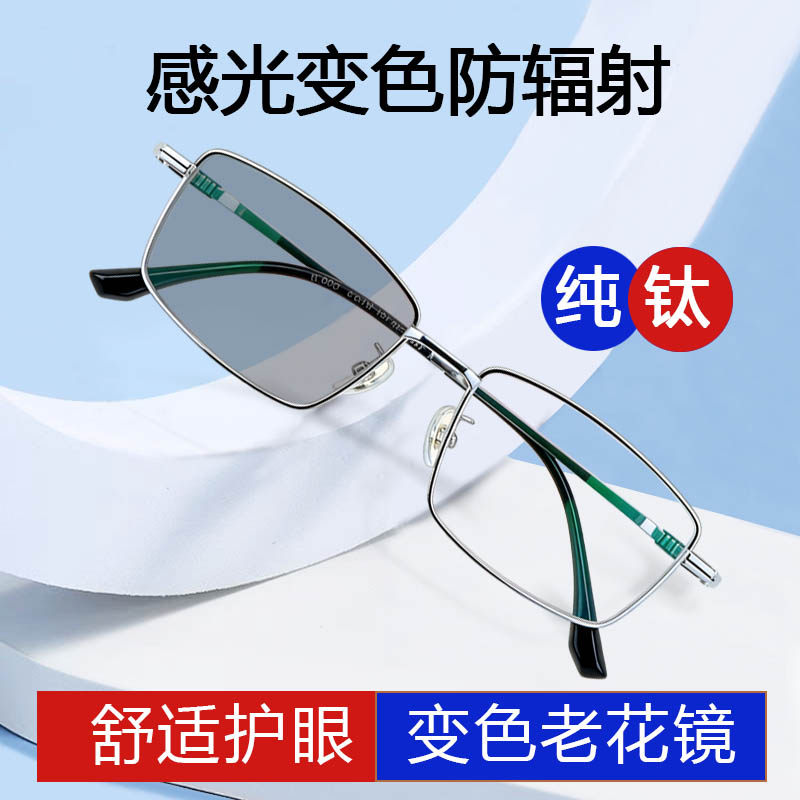 高端纯钛变色老花镜男老年人专用名牌不伤眼高级老光太阳眼镜十大