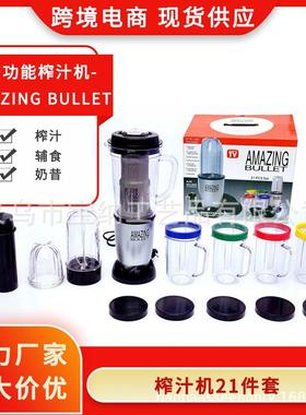 AmazingBlender/JuicerBlender/21PCS果汁机榨汁机