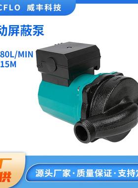 家用微型屏蔽泵锅炉地暖别墅生活热水系统增压循环屏蔽泵220v