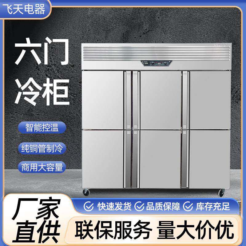六门冷柜六门冰箱商用立式厨房冰箱全冷冻双温大容量不锈钢冰柜