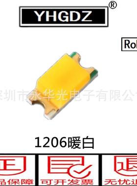 1206led贴片灯珠发光管暖白色发光二极管3216暖白灯白光