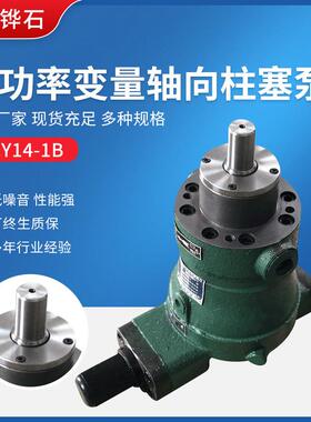 高压变量柱塞泵250YCY14-1B轴向柱塞泵电动变量柱塞泵