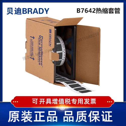 HX-750-150-BK-贝迪BRADY-热缩套管聚烯烃