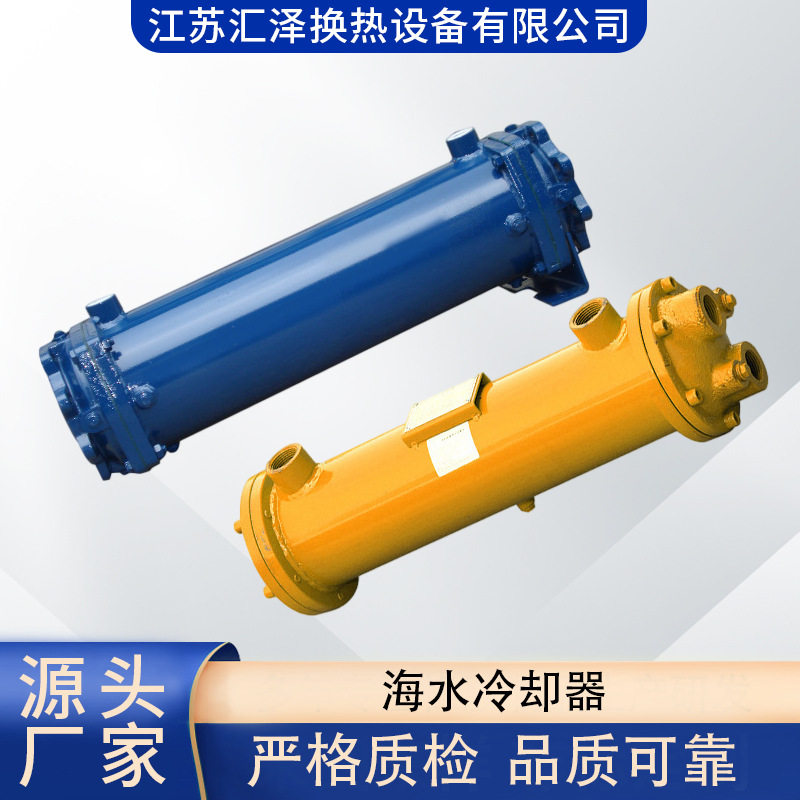 海水冷却器管式油冷却器水冷换热器散热交换器壳管式冷却器