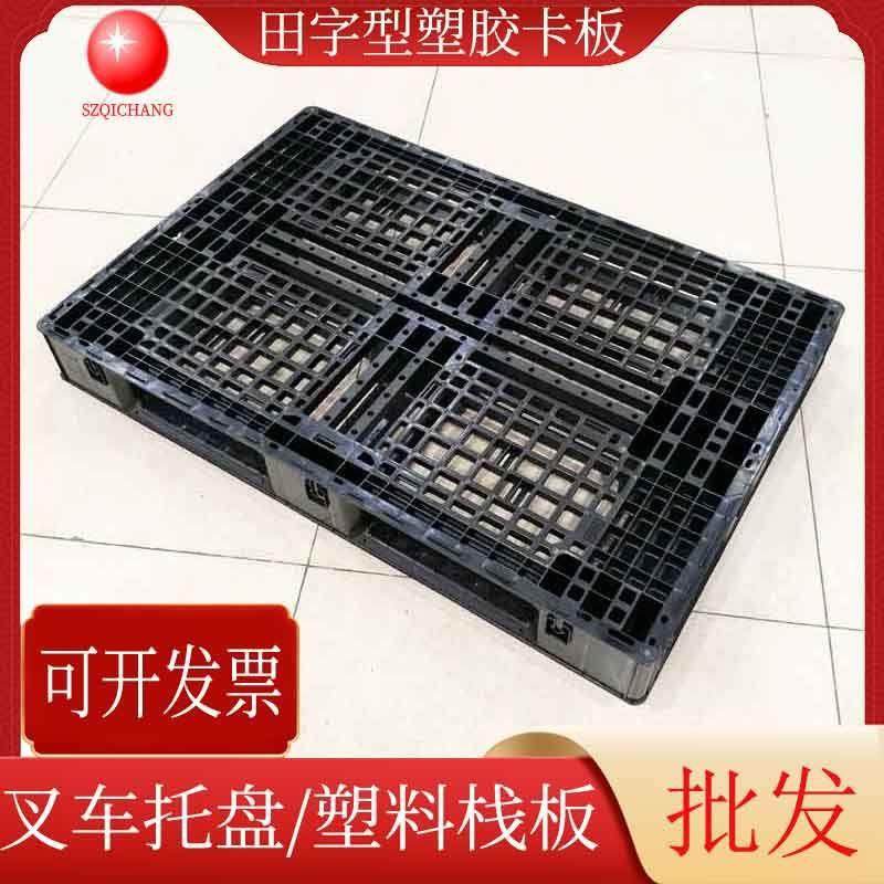 物流周转仓库塑料垫板叉车塑料托盘田字型塑胶卡板黑色塑胶栈板厂,婴童用品,其它婴童用品,淘宝优惠券,粉丝福利购,淘宝优惠卷
