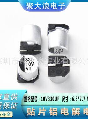 贴片电解电容10V330UF6.3*7.7SMD贴片铝电解电容器现货