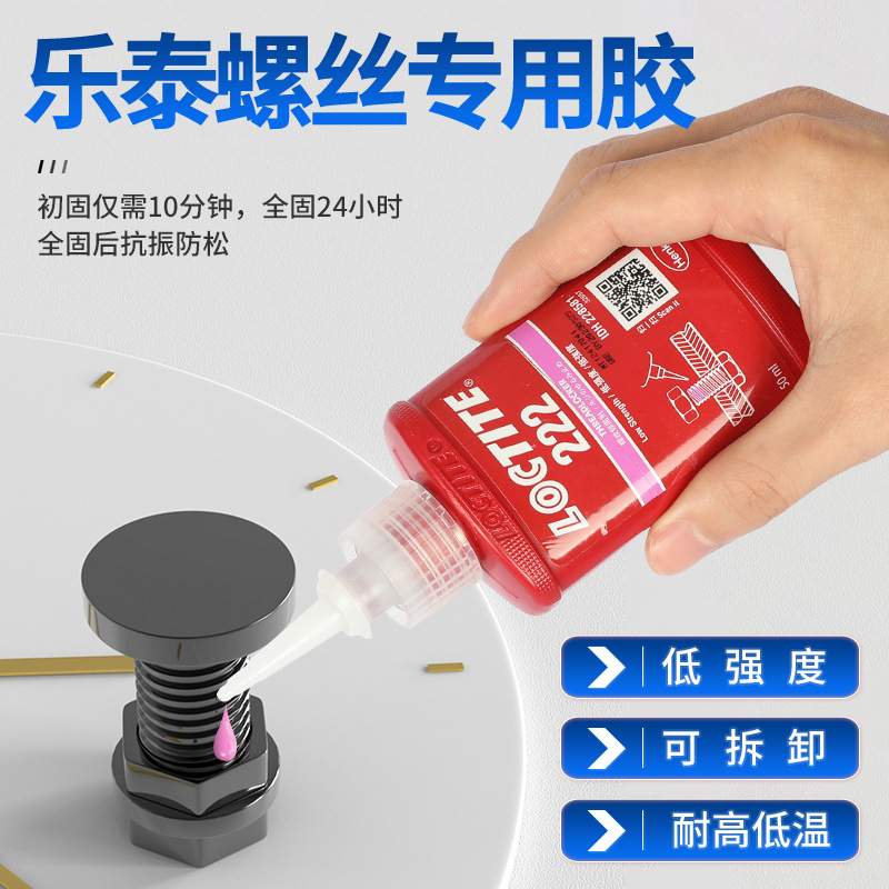 乐泰243胶水263 222 271 272 262 242 290螺丝胶防松动螺纹锁固剂