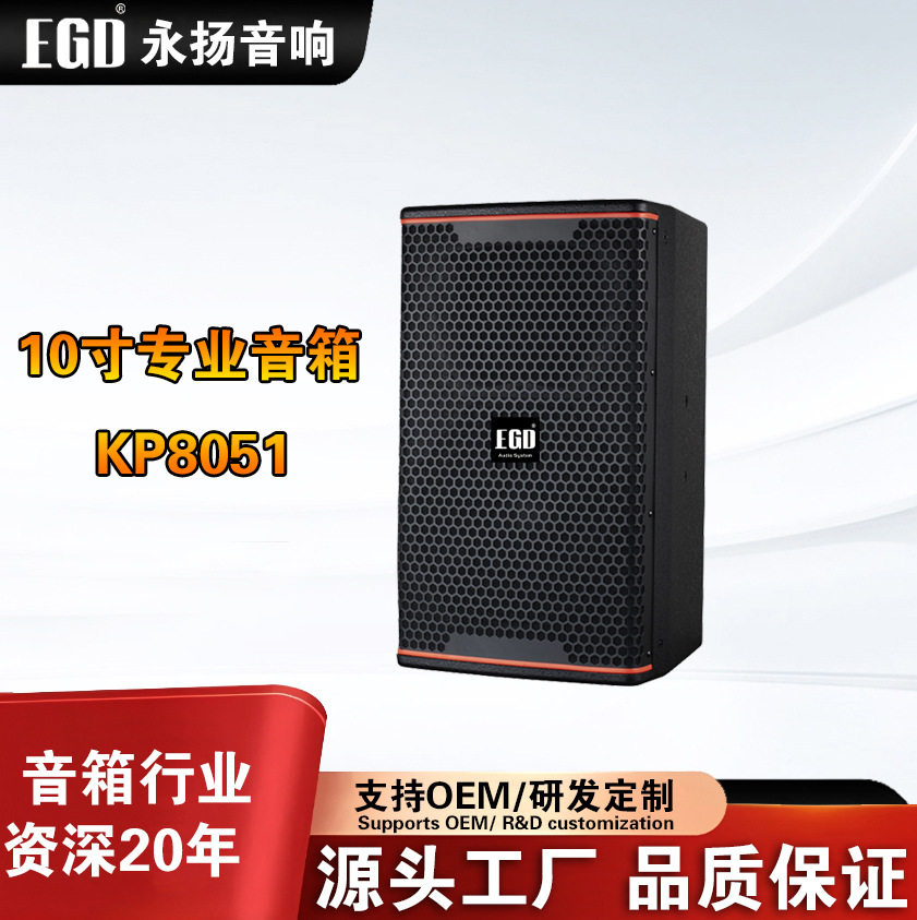 EGDKP8051系列10寸12寸套装组合音箱别墅轰趴派对屋KTV套装音箱