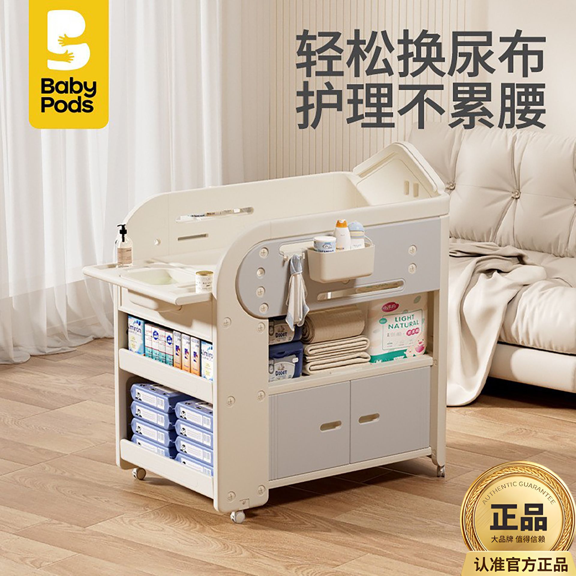 babypods多功能移动婴儿护理台