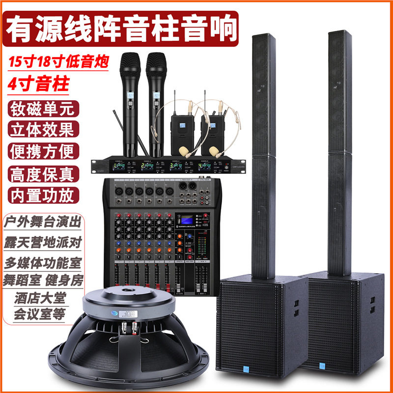 专业15/18寸有源音柱线阵低音炮户外舞台婚庆演出舞蹈KTV会议音箱