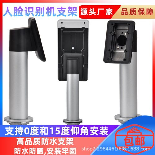 人脸识别门禁防水支架一体机校园社区大巴车考勤系统访客机支架器