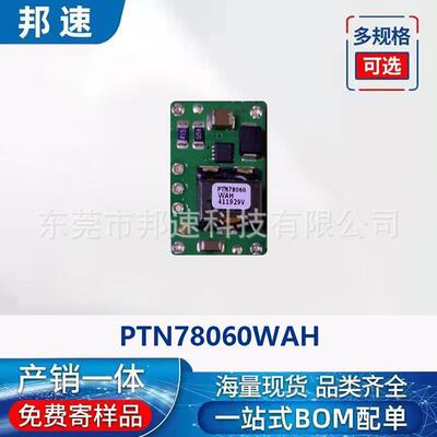 原装PTN78060WAH封装MODULE可调节开关稳压器集成电路IC芯片