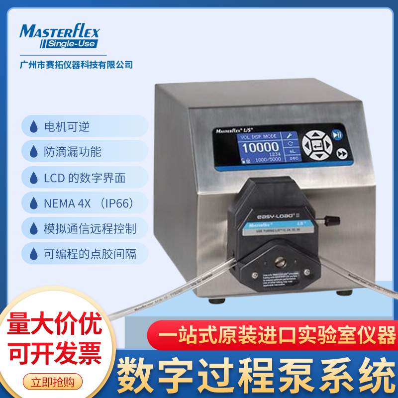 77123-00进口Masterflex小型蠕动泵Microflex数字泵软管泵
