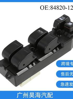 84820-12340适用于丰田卡罗拉98-00款玻璃升降器开关84820-42090