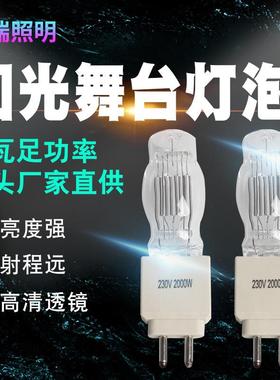 G15回光灯泡舞台灯泡230V2000W石英泡酒吧舞台灯光聚光灯泡