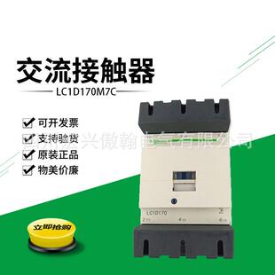 LC1D系列交流接触器9-620A电流现货供应LC1D09M7CLC1D170M7C
