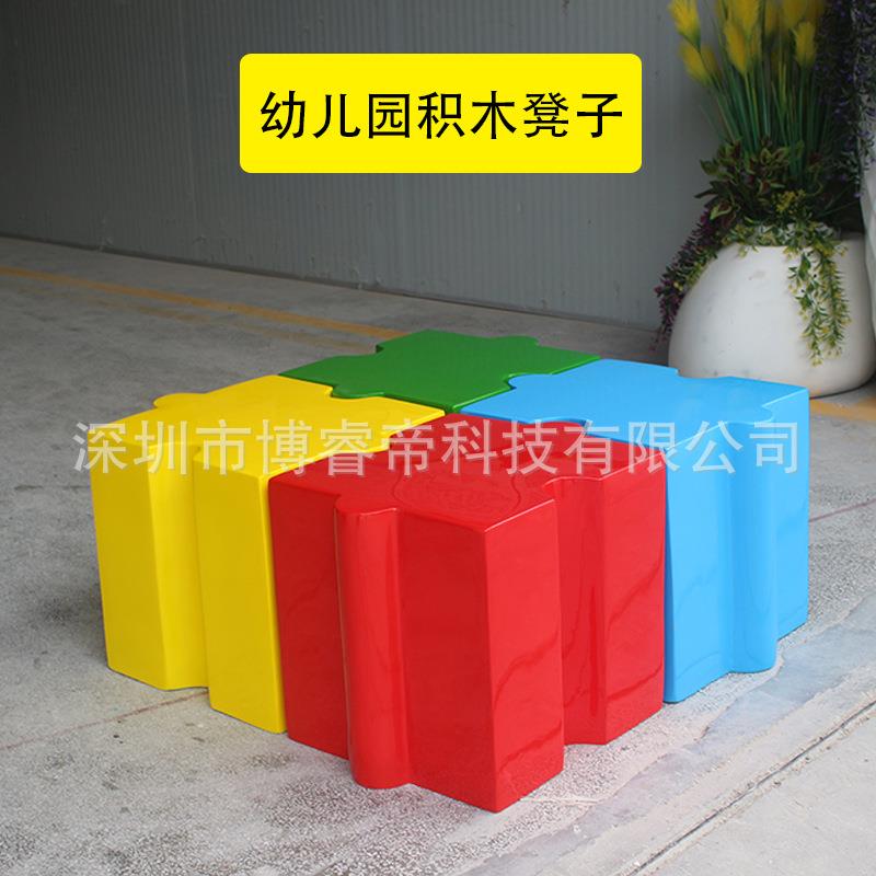 玻璃钢幼儿园积木小凳子彩色组合商场座椅学校培训班休息椅子创意