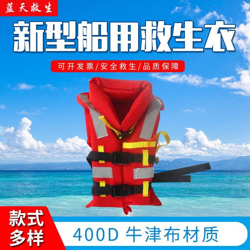 新型船用救生衣船检CCS认证超大浮力海洋远洋船舶专业救生衣