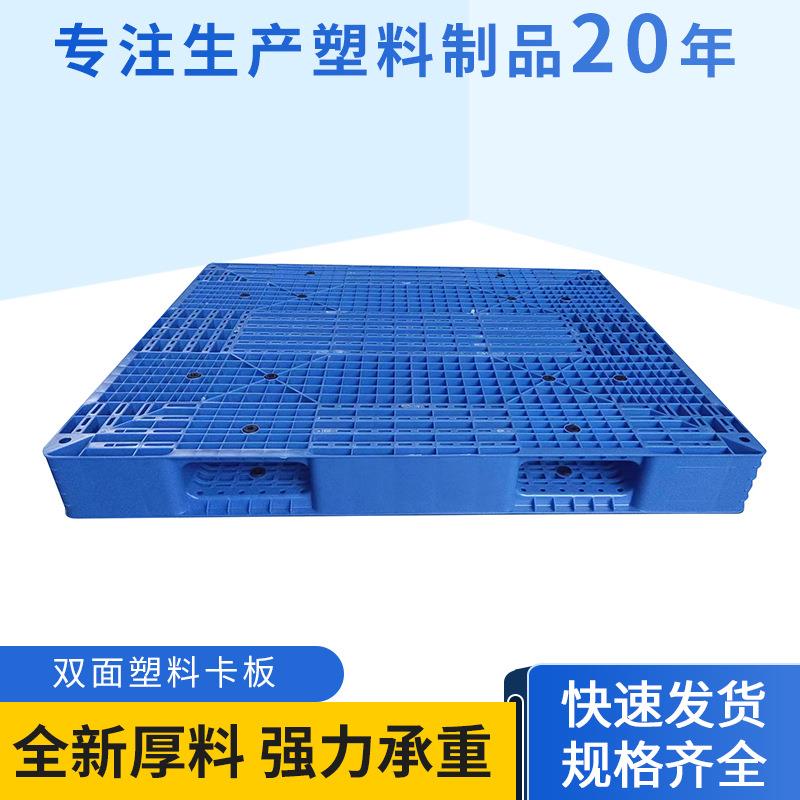双面塑料卡板加厚耐磨田字形塑胶托盘仓库四面进叉加厚塑料卡板