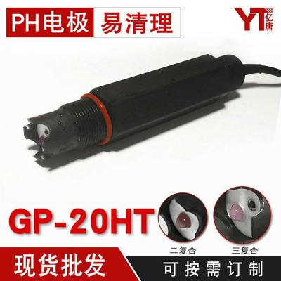 亿唐GP-20H粘稠物电极易清理更坚固石灰石膏ph检测粘稠物PH电极