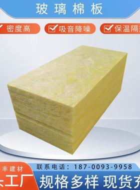 外墙保温玻璃棉板防火隔音保温玻璃棉保温板隔热阻燃玻璃棉板