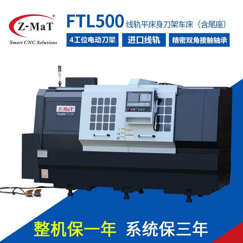 Z-MaT震环数控铣车床FTL500机床线轨平床身刀塔刀架车床含尾座