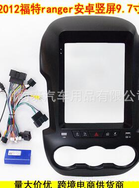 适用于2012款福特RANGER安卓导航竖屏面框百变套框改音响装面板