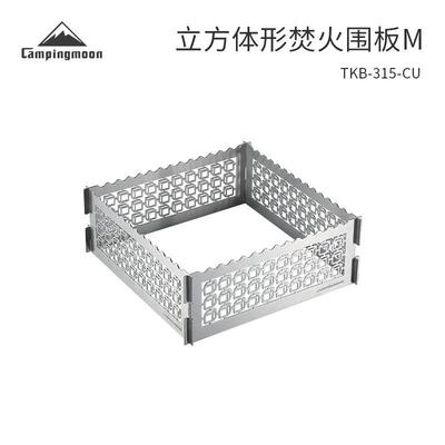 柯曼户外不锈钢立方体形焚火围板防风圈护板野营烧烤架防风板