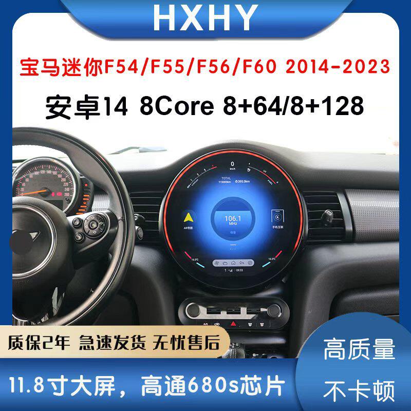 适用宝马mini11.8寸导航仪高通680s芯片2014-2023带CarPlay