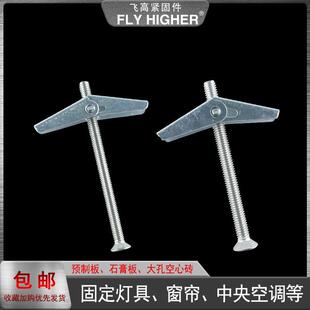 不锈钢铁飞机伞型膨胀螺丝兰花夹配螺栓预制板空心墙石膏板伞