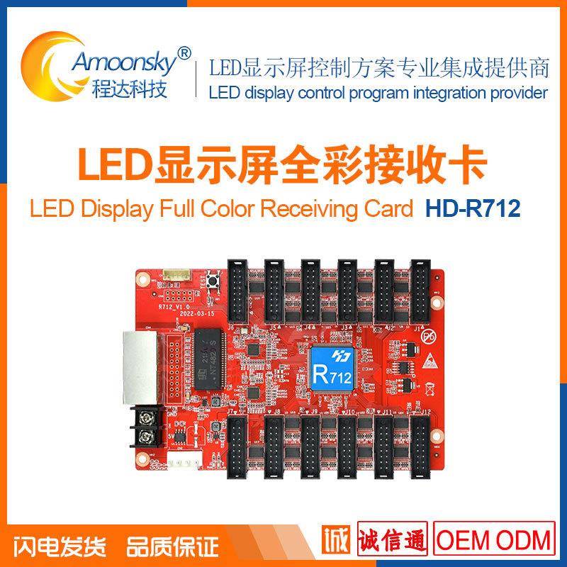 HD-R712灰度控制卡同步接收卡可替R501R512可配T901发送卡播放盒