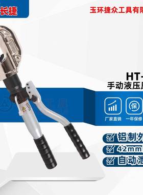 长捷精品液压压线钳HT-400铝合金手柄重量轻压接范围广手动压接钳