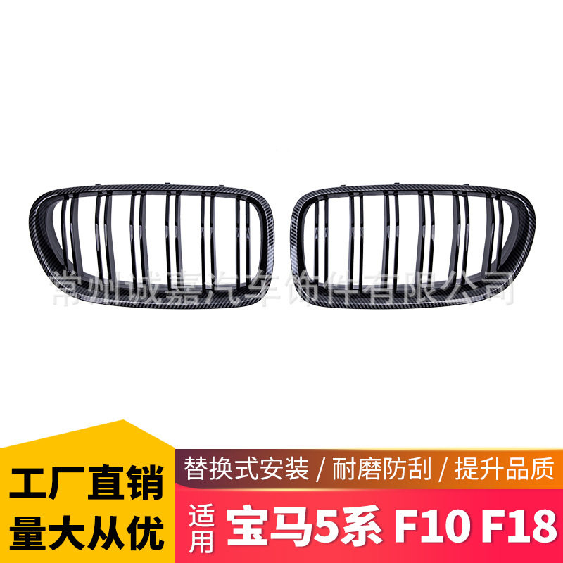 适用宝马5系碳纤中网格栅5系F10 F18 520 523 525 530改装中网