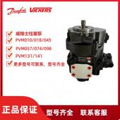 威格士丹佛斯柱塞泵PVM045MR07CS2C315200001AB型号齐全现货原装