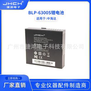 适用于中海达iHand20s手簿电池BLP-6300S充电器适用于CL-6300A