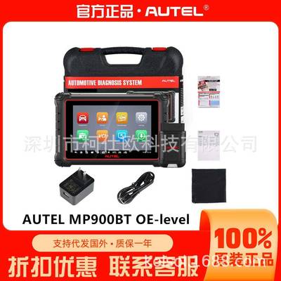 AUTELMP900BTOE-level支持DoIP&CANFD全系统诊断仪海外版