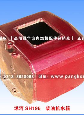 沭河柴油机水箱沭河SH195水箱