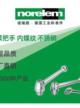 norelem德国原厂诺瑞朗NLM06440锁紧把手内螺纹钢制