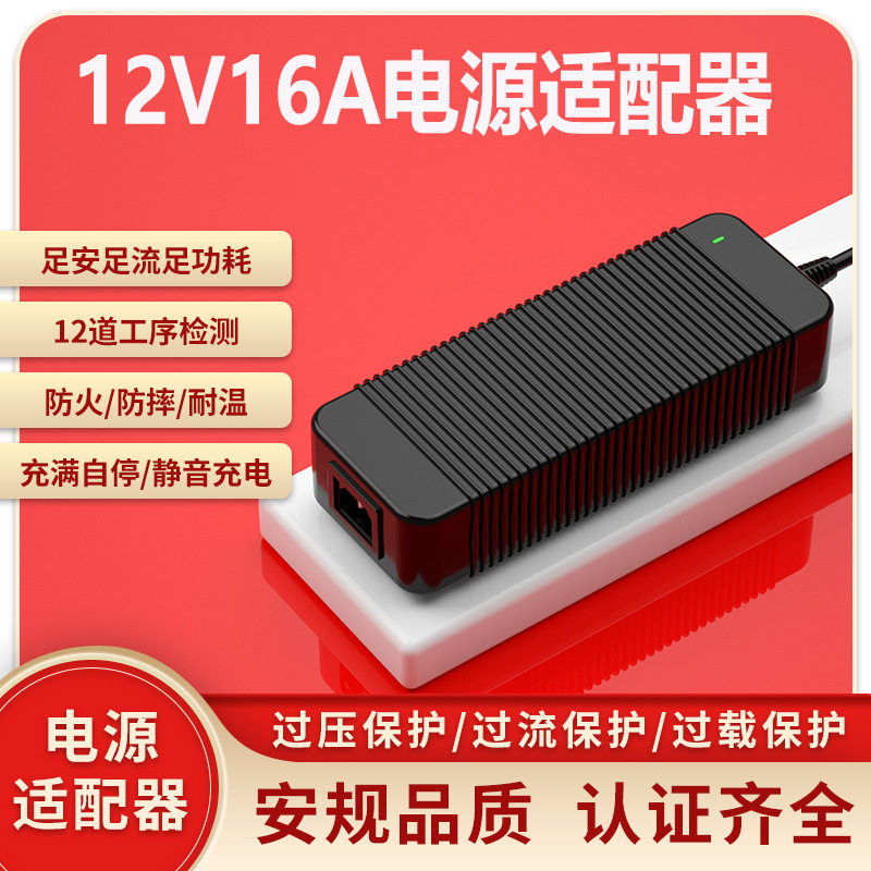 12V16A电源适配器KCULCESAA3CPSE认证12V17A电源适配器