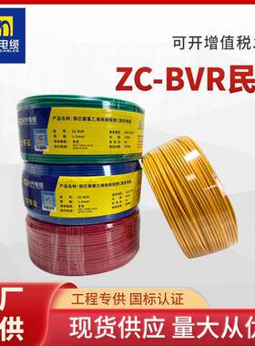 东莞民兴电线电缆ZR-BVRBV1.52.5平方铜芯阻燃国标多股家装软线