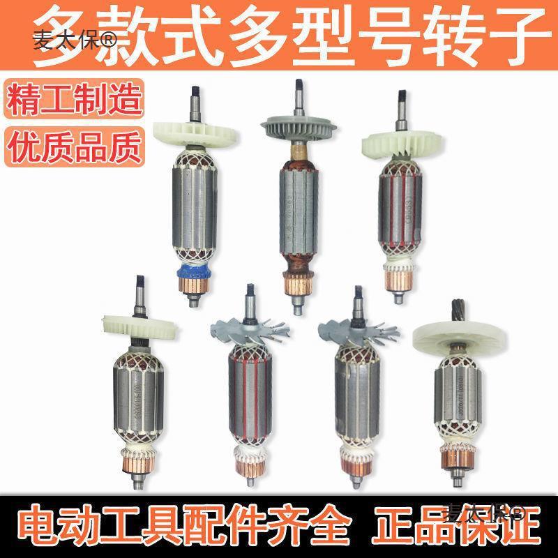 角磨机磨光机转子大全100配件通用配华丽109/6100/9913/952麦太保