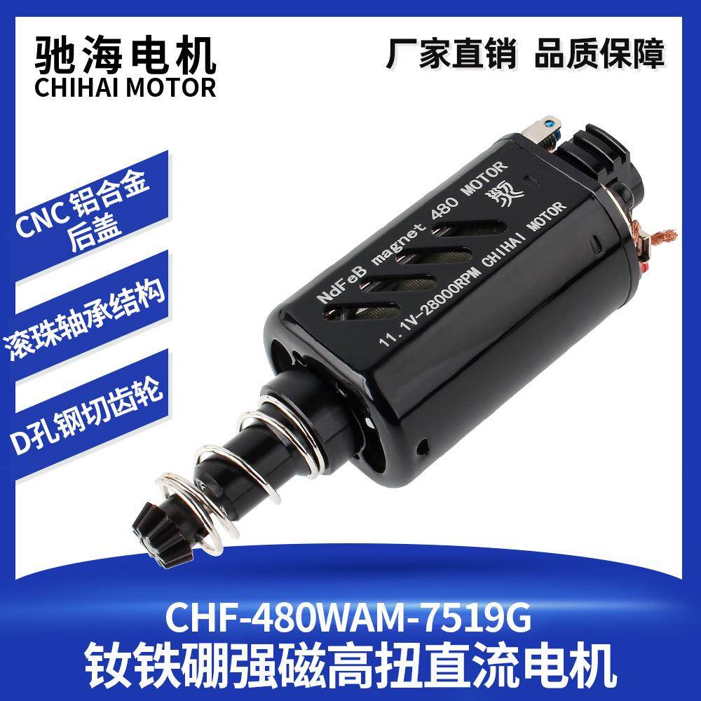 驰海电机14#480钕铁硼强磁高扭高速长轴玩具马达11V28000rpm