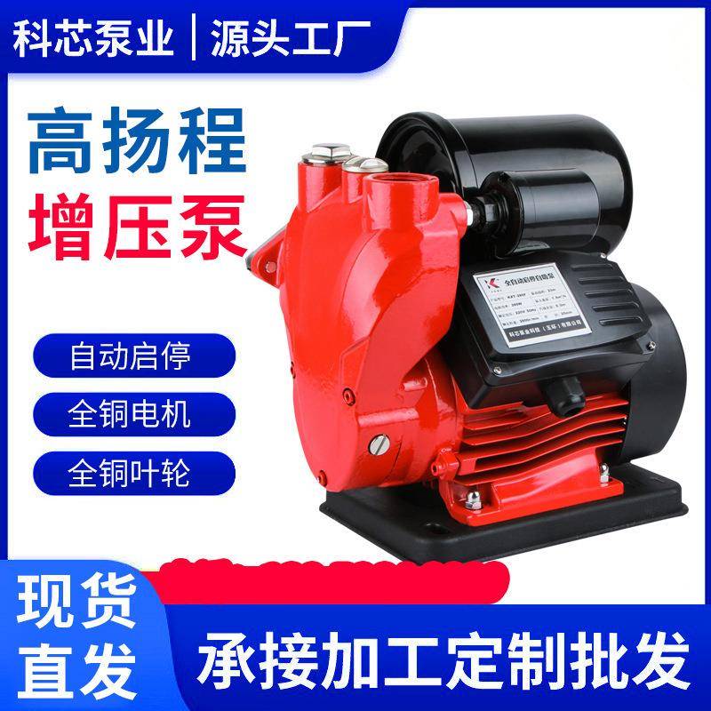 自吸泵家用全自动增压泵全屋自来水井水抽水泵220V加压泵智能调压
