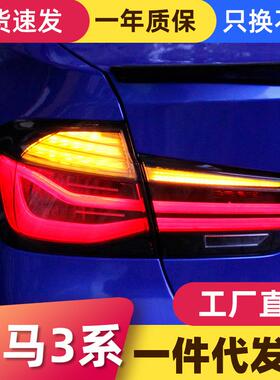 适用于宝马3系F30尾灯总成320328F35改装MP熏黑LED流水转向尾灯