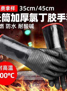 重型氯丁胶耐高温500℃防烫手套耐酸碱耐热烧烤阻燃隔热锅炉35cm