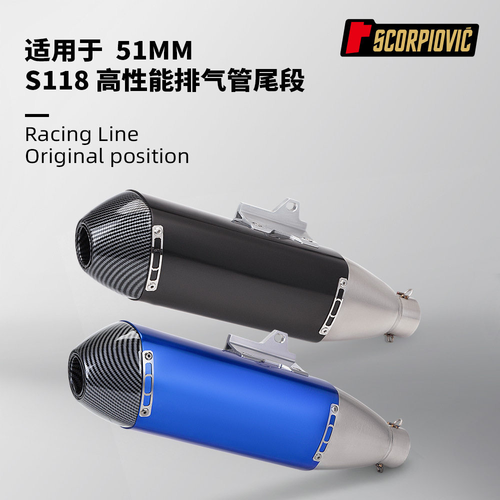 摩托机车排气管改装 S118尾段消声器 不锈钢51mm口径通用无损安装