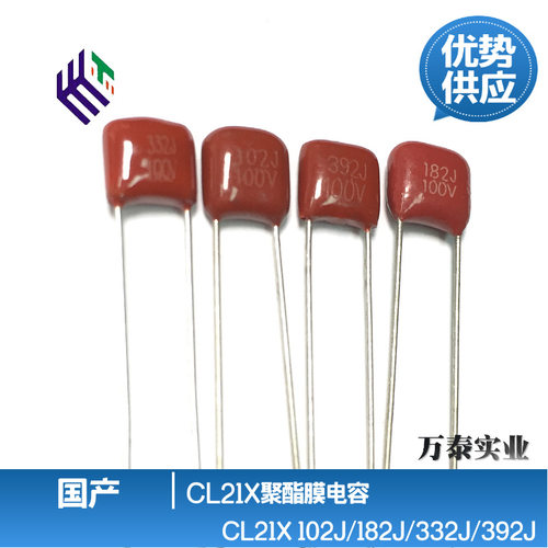 CL21X 100V102J 182J 332J 392J 超小型CBB薄膜电容 P=5MM 聚酯膜