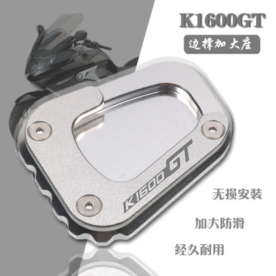 适用于宝马K1600B K1600GT K1600GTL 改装加宽脚垫脚撑边撑加大座