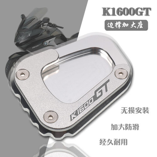 适用于宝马K1600B K1600GT K1600GTL 改装加宽脚垫脚撑边撑加大座
